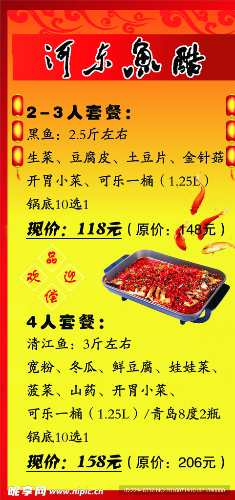 河东鱼酷