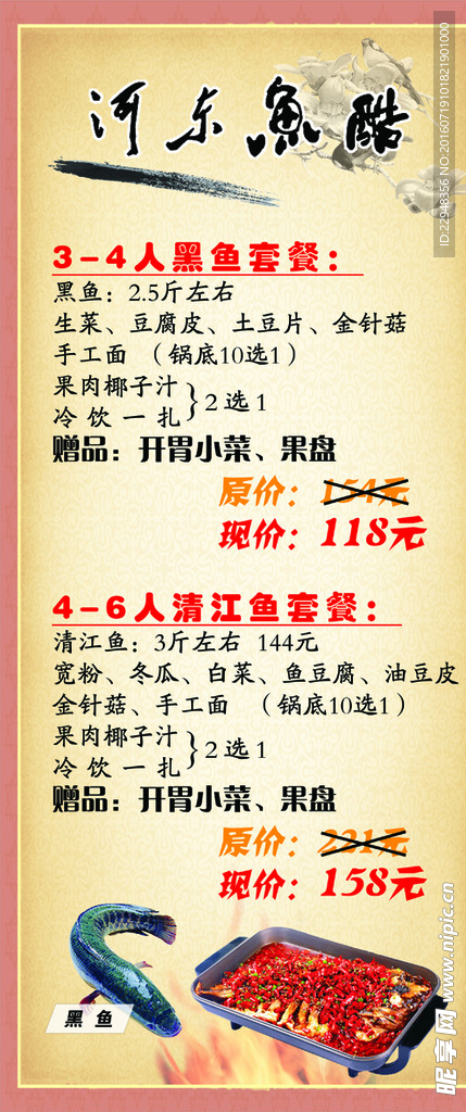 鱼酷烤鱼黑鱼广告
