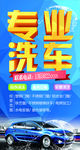 专业洗车