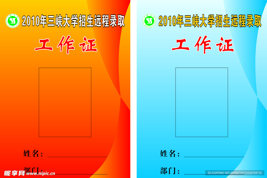 工作证