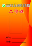 工作证