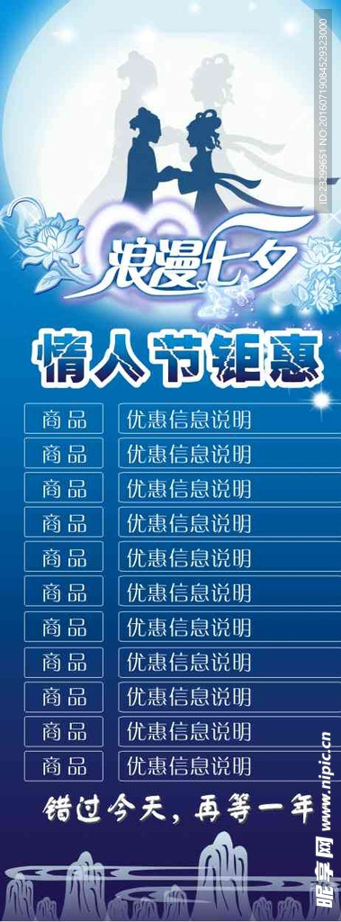 七夕海报
