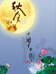 中秋月圆海报