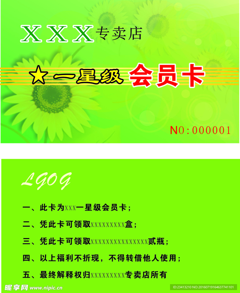 绿色背景会员卡名片