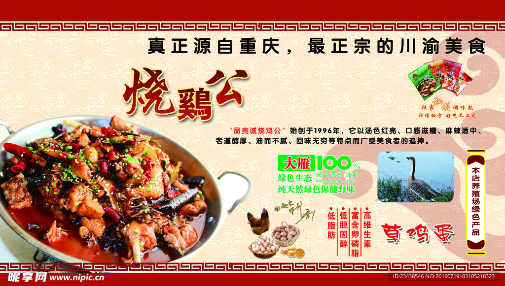 烧鸡公