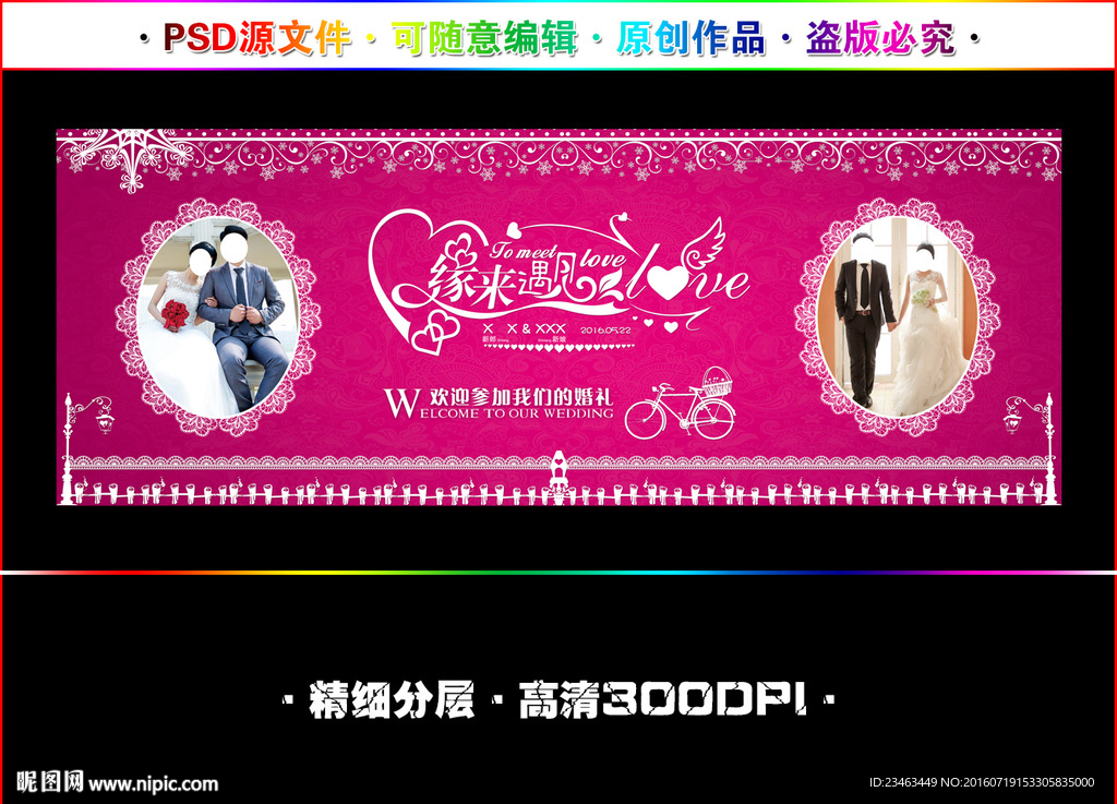 婚礼背景板