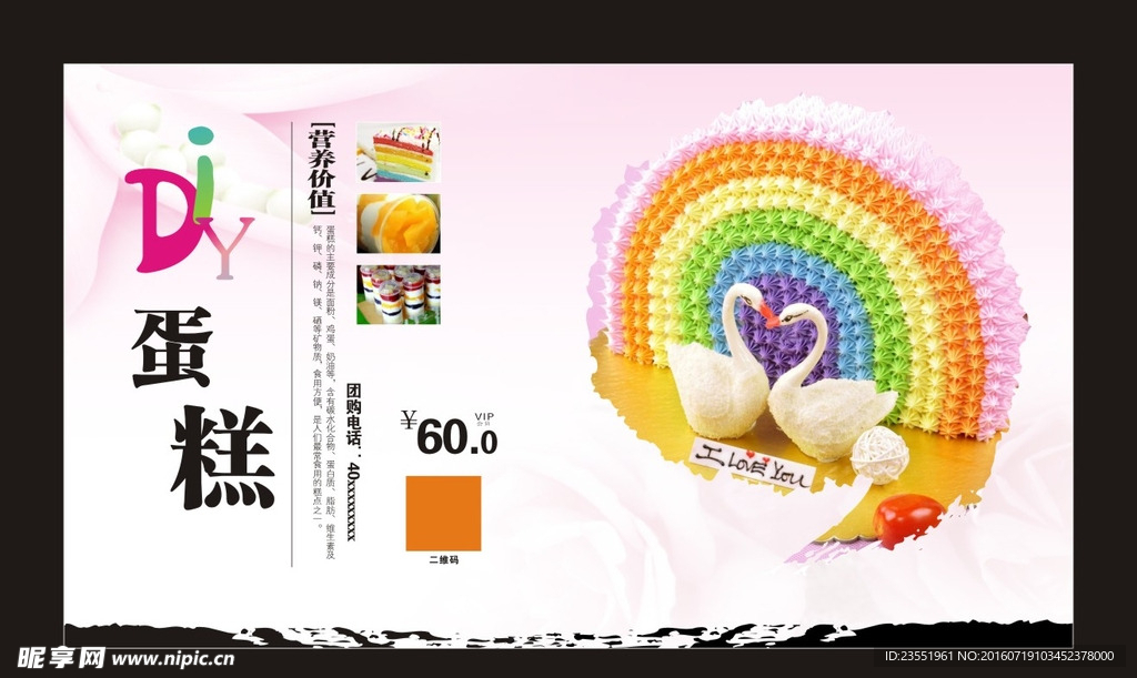 DIY蛋糕海报