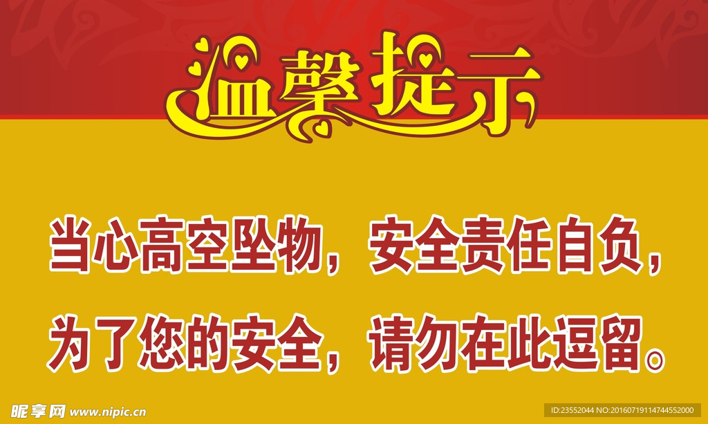 温馨提示