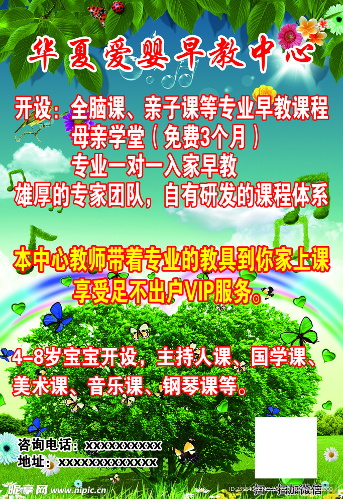 婴儿早教