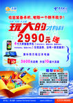 中国电信宣传单