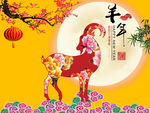 羊年2015