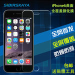 iPhone6全屏贴膜主图淘宝