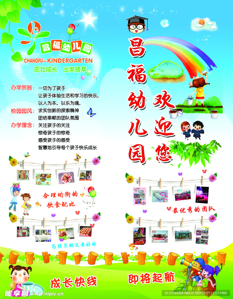 幼儿园灯箱布