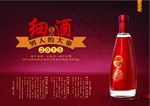 细酒 男人的大事