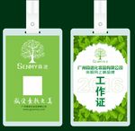 森迷胸牌 工作牌 绿色