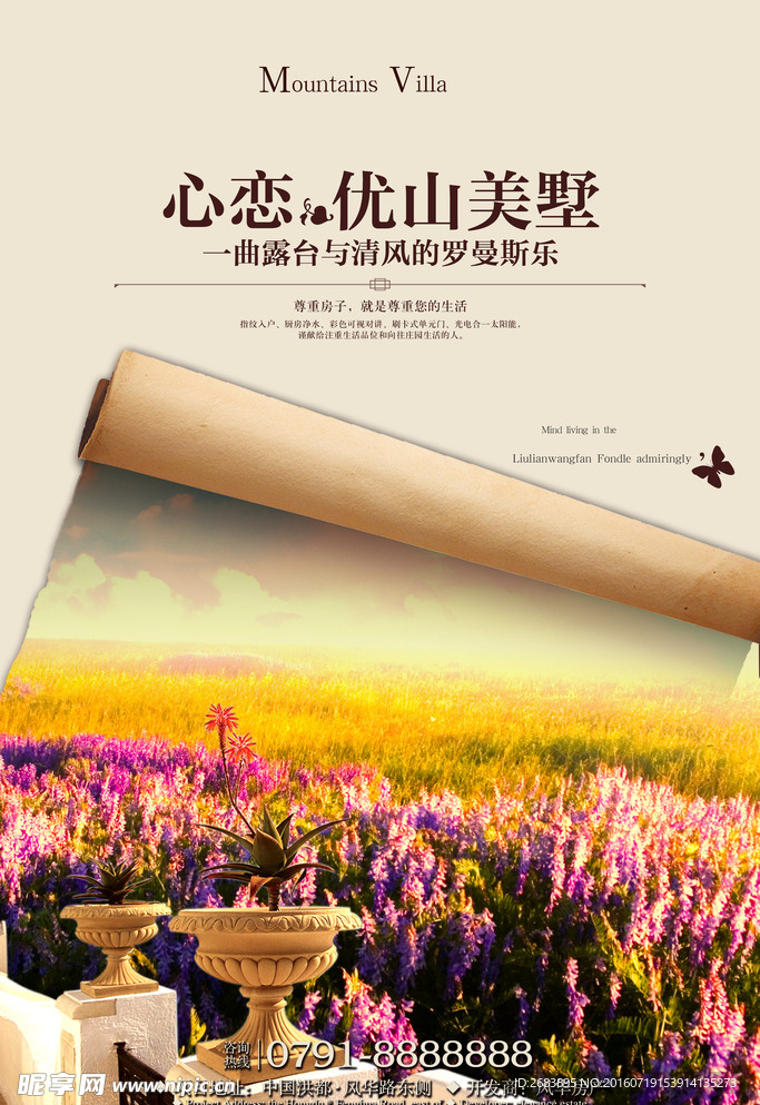 秋天房产海报