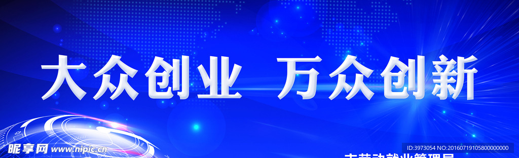 大众创业  万众创新