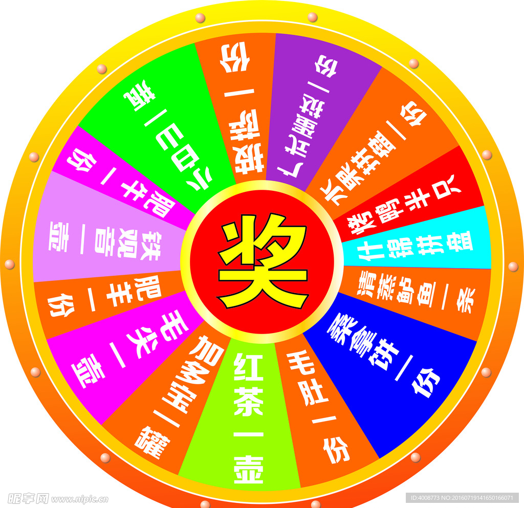 奖