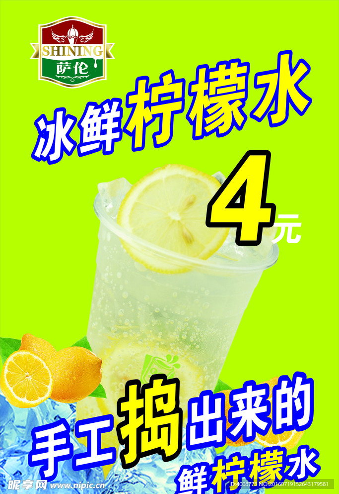 柠檬水