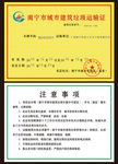 运输证