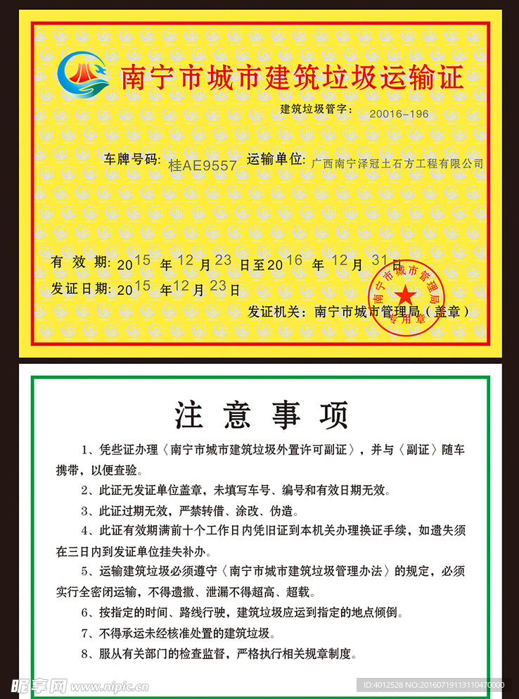 运输证