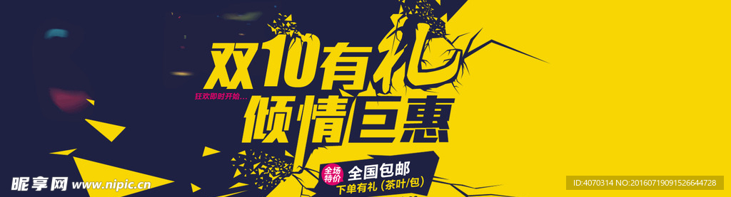 双10有礼倾情聚会banner