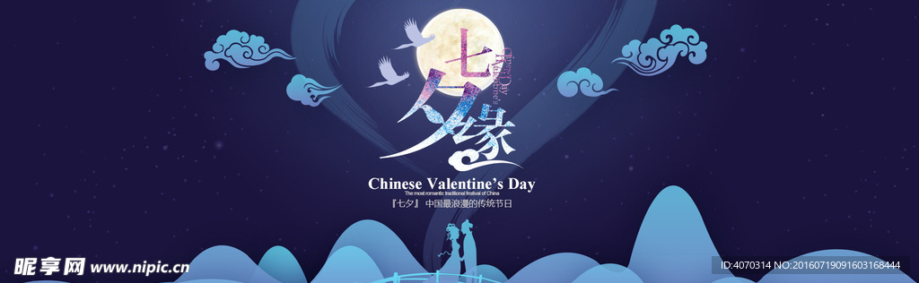 中国传统节日banner设计