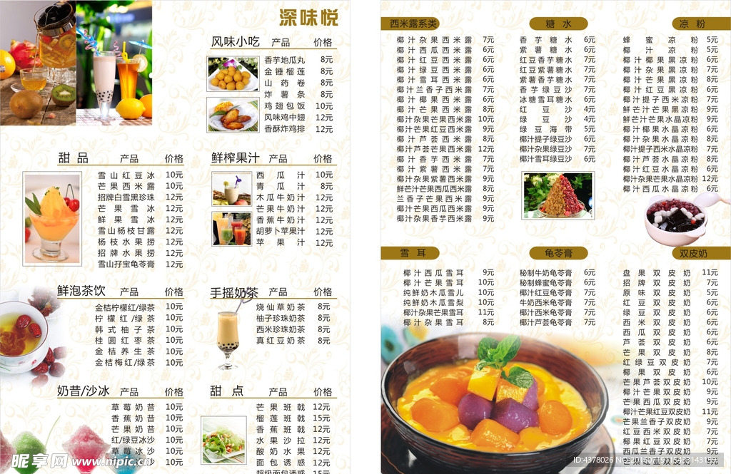 奶茶菜单