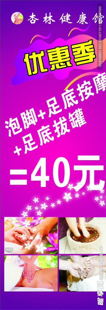 健康馆海报