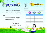 入学通知书