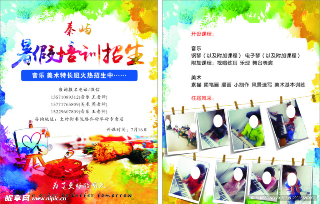 辅导班彩页