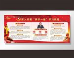 两学一做展板