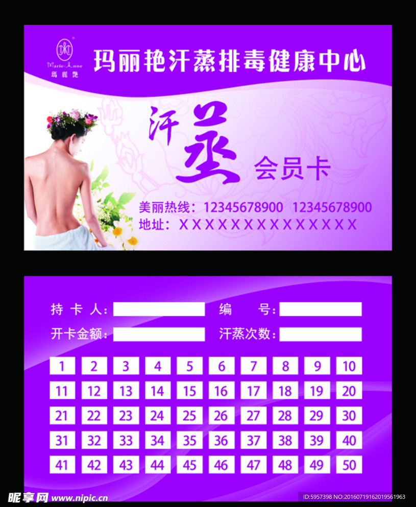 汗蒸会员卡
