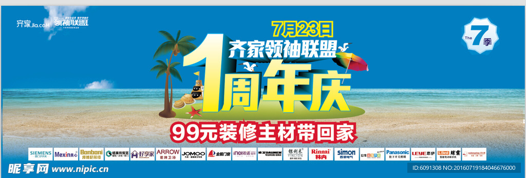 建材联盟周年庆夏日舞台背景