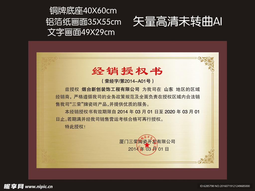 铜牌授权书