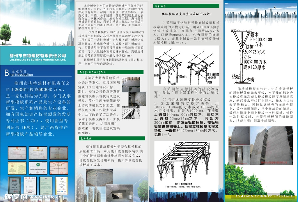 建材三折页