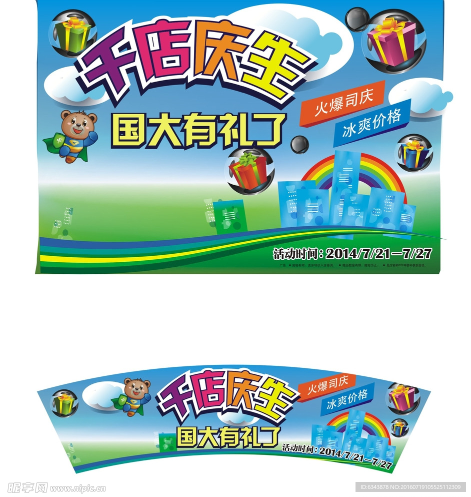 药店吊旗