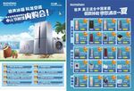 容声冰箱单页