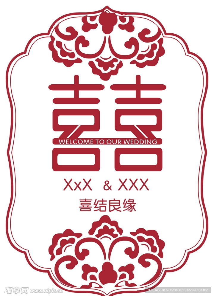 婚礼LOGO