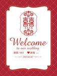 婚礼水牌