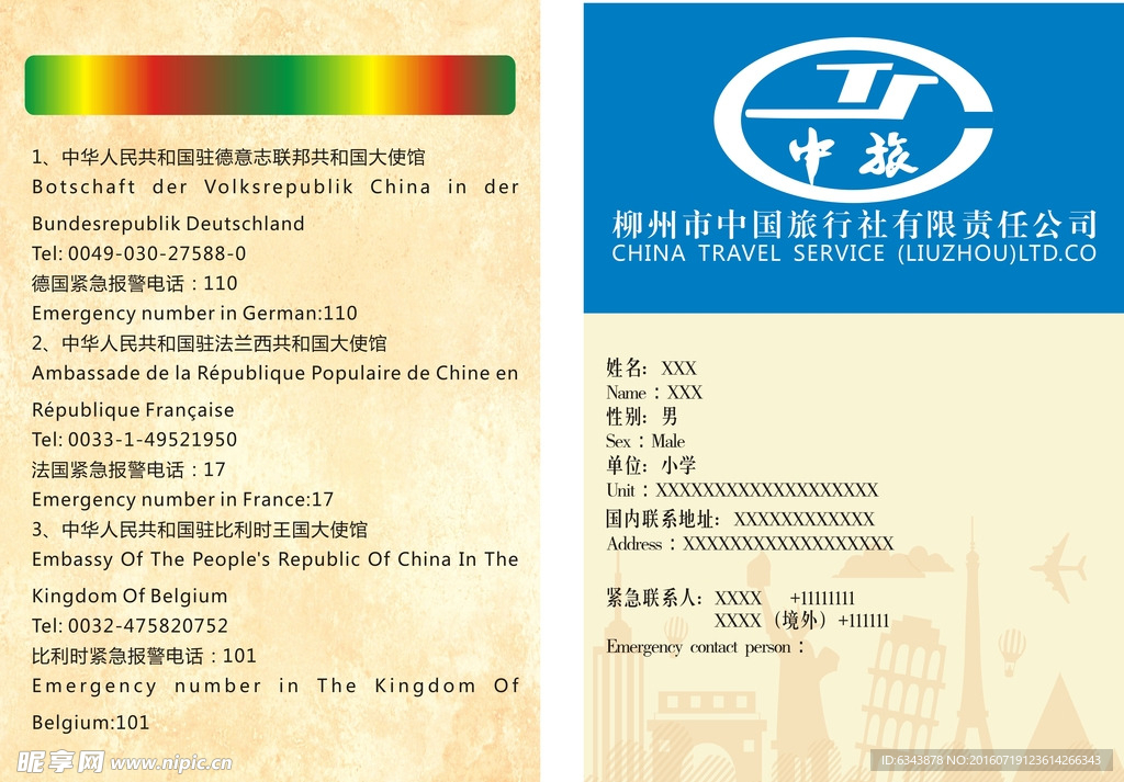 旅游广告