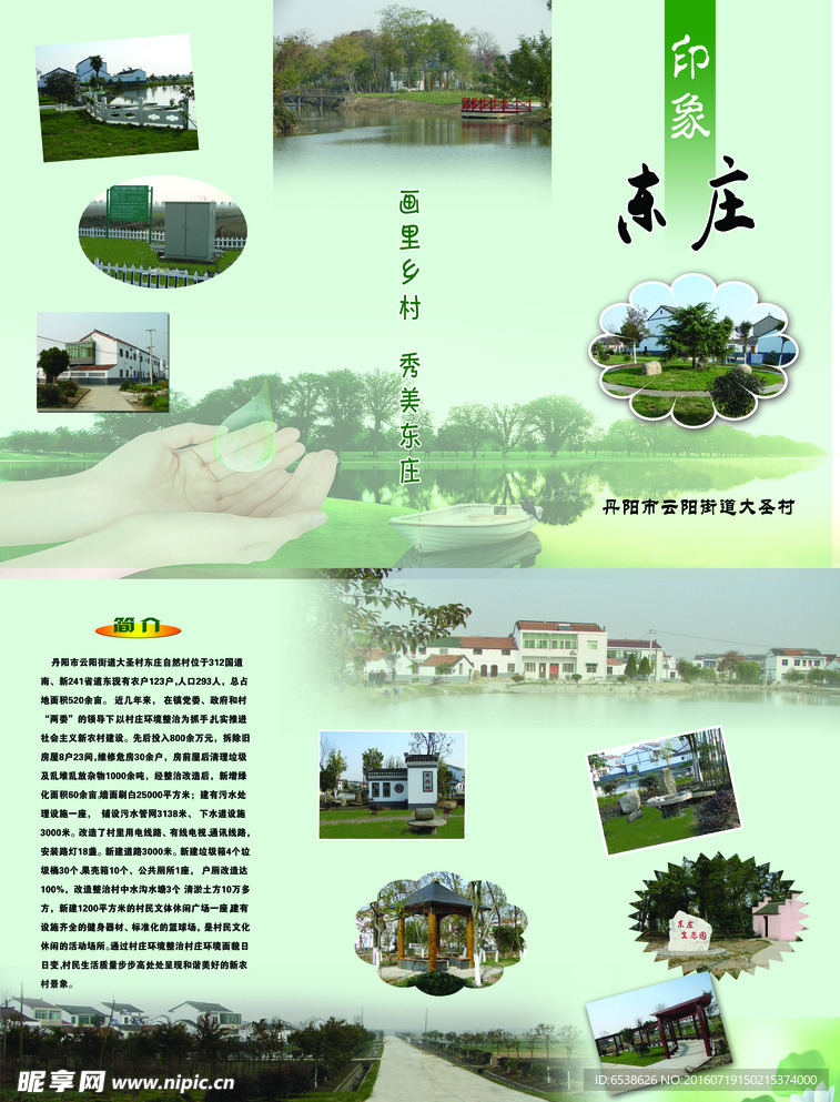 大圣东庄宣传折叠单页