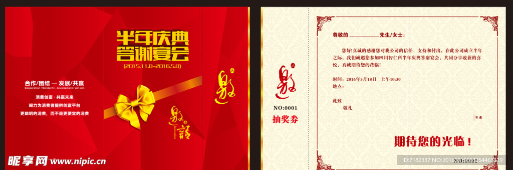 邀请函