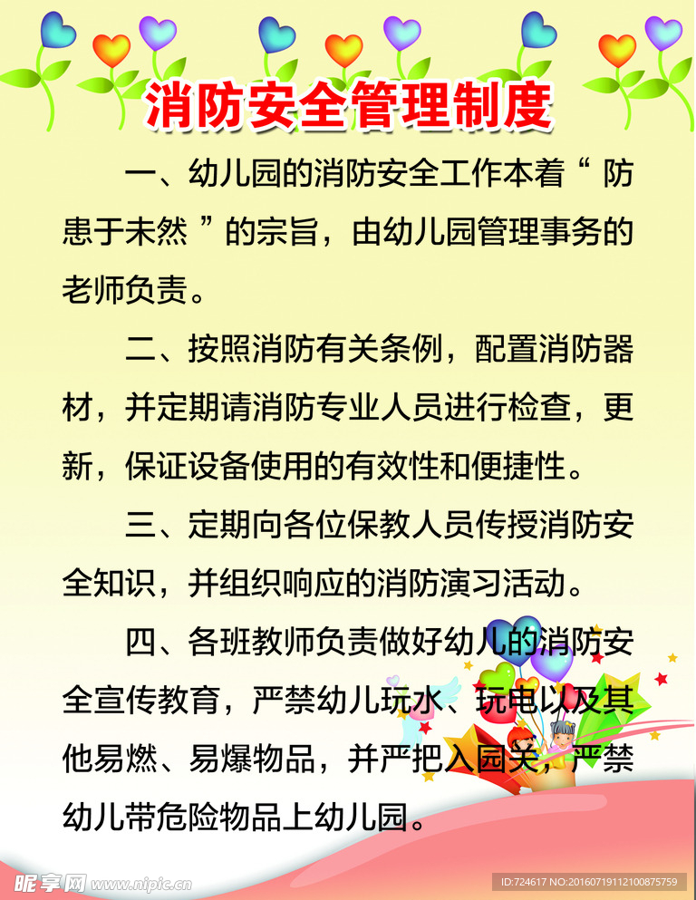 消防安全管理制度