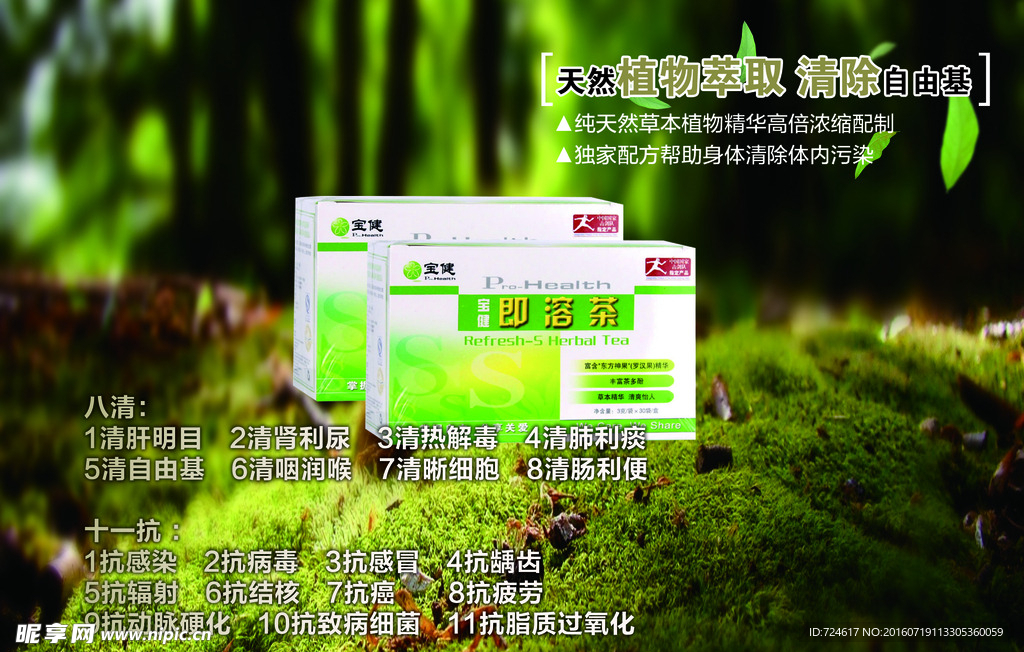宝健S即溶茶