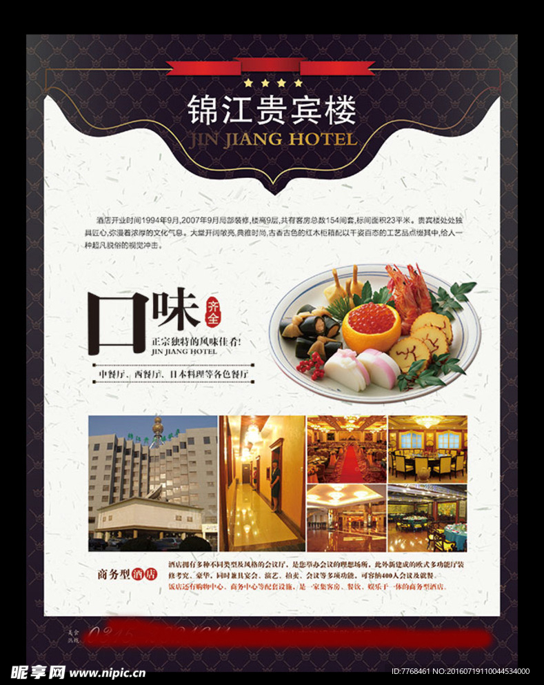 酒店餐饮海报