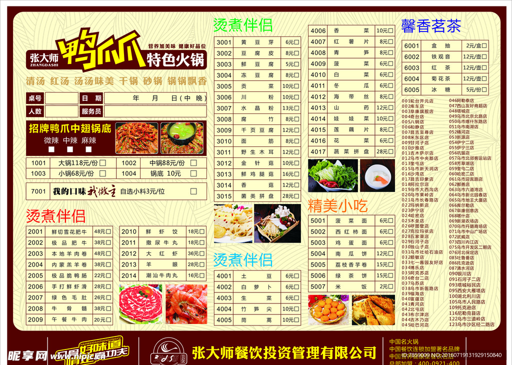 点菜单