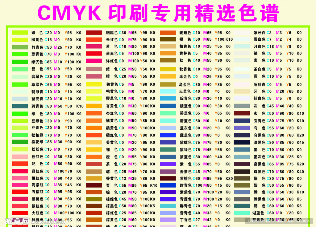 CMYK色卡