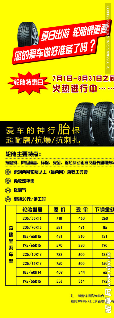 轮胎展架易拉宝