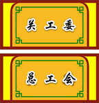 PVC立体字门牌